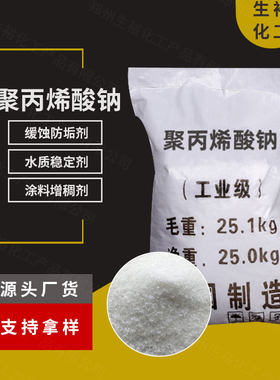 聚丙烯酸钠涂料日化分散增粘原料