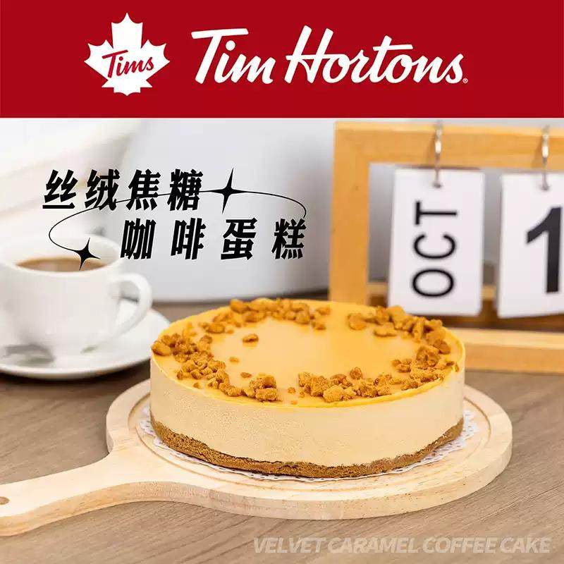 Tim Hortons丝绒焦糖咖啡蛋糕6寸 生日蛋糕下午茶甜点 顺丰包邮,零食/坚果/特产,千层/慕斯蛋糕,淘宝优惠券,粉丝福利购,淘宝优惠卷