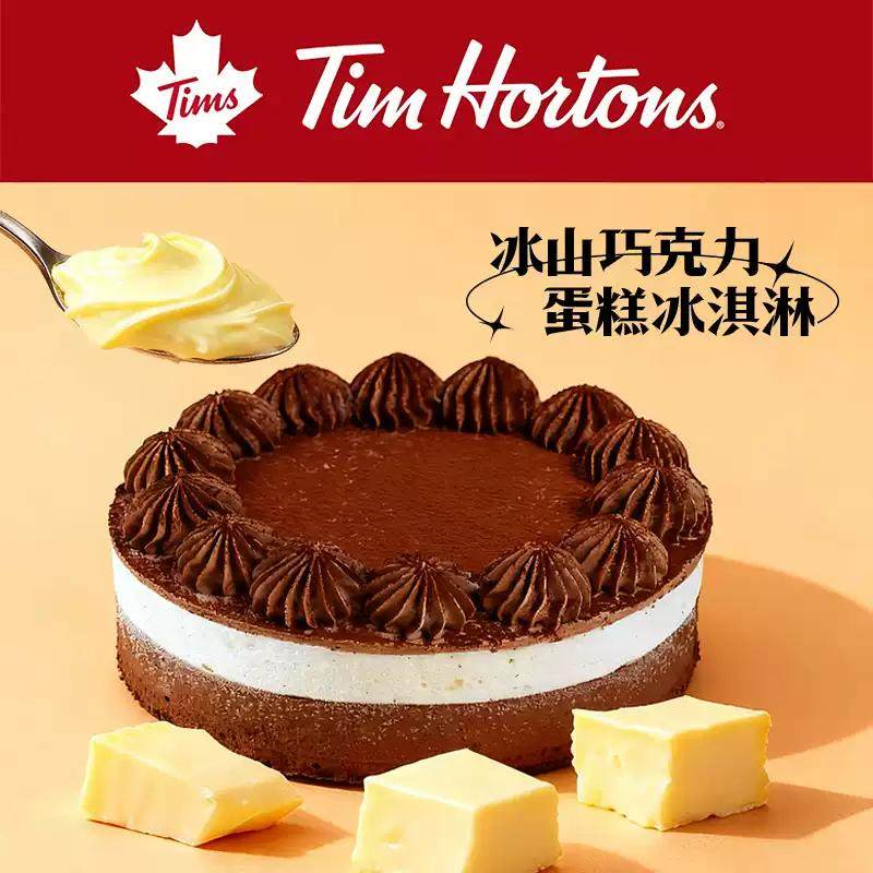 【陶金币】TimHortons冰淇淋蛋糕4口味可选
