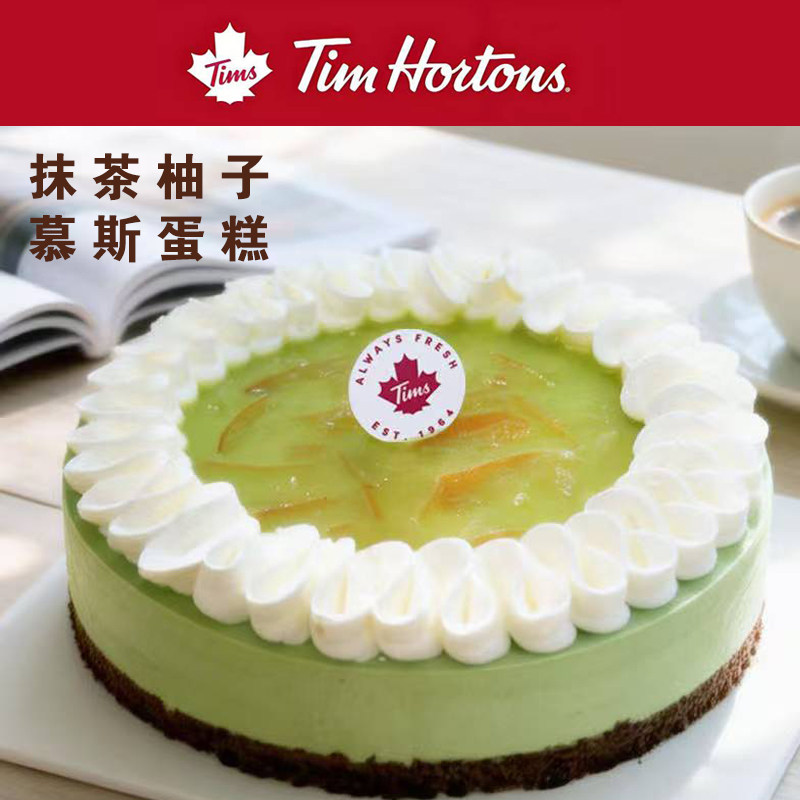 Tim Hortons抹茶柚子慕斯蛋糕 冰淇淋蛋糕 生日蛋糕 甜点礼物