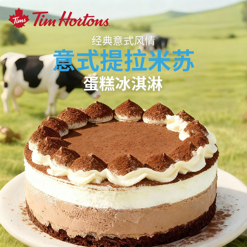 Tim Hortons意式提拉米苏冰淇淋蛋糕生日蛋糕6寸送女生礼物礼盒