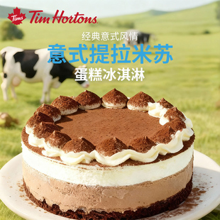 Tim Hortons意式提拉米苏冰淇淋蛋糕生日蛋糕6寸节日礼物顺丰包邮