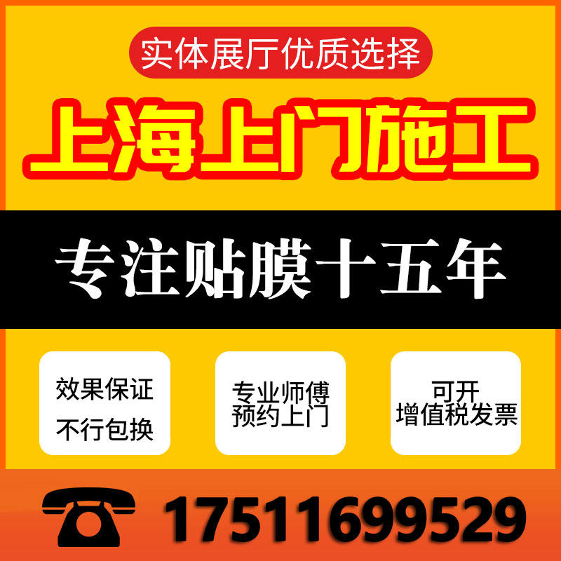 (定金)上工上石施海家具保护防划隔热贴膜实木烤漆理门玻璃贴膜