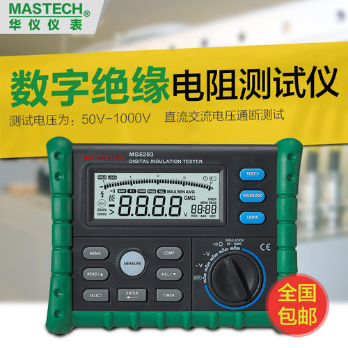 华仪绝缘电阻测试仪数字式兆欧表1000v直流MS5201/MS5202/MS5203