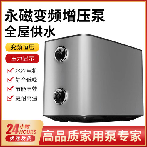 家用全304不锈钢智能全自动超静音永磁变频恒压增压泵可安装橱柜