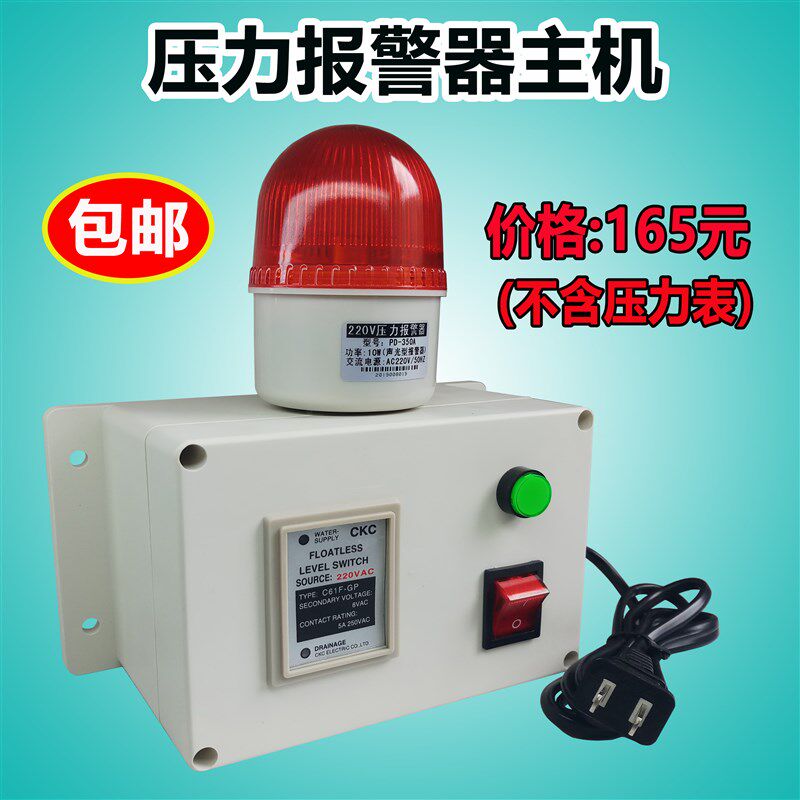 高低压力报警器水压消压音压高分贝带油气按键声光一体空压机测压