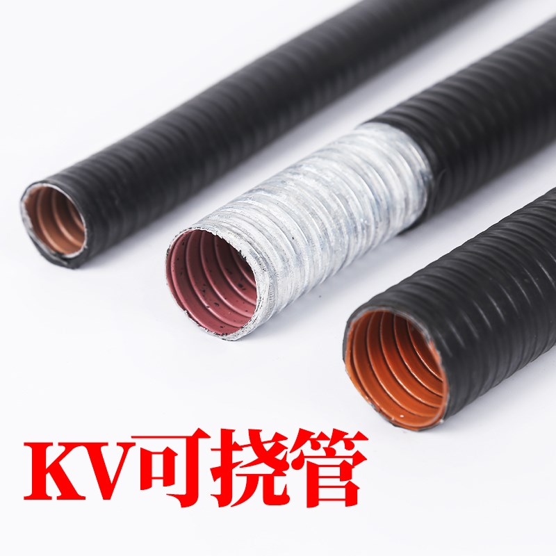 京生KV-1防水可挠金属管黑色电气套管可绕电气导管可弯曲普利卡管