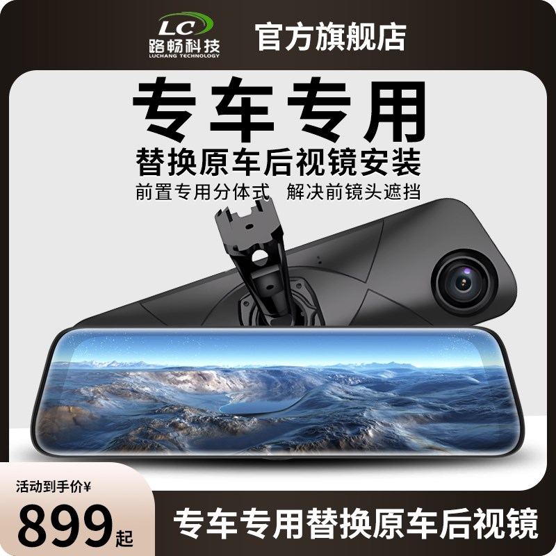 路畅专车专用数字信号流媒体后视镜行车记录仪高清夜视前后双摄