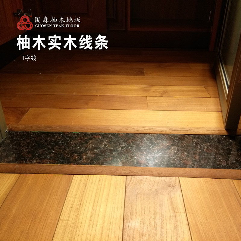 柚木L型角7字T型线实木地板收边线接缝收口压条门槛线楼梯原木条