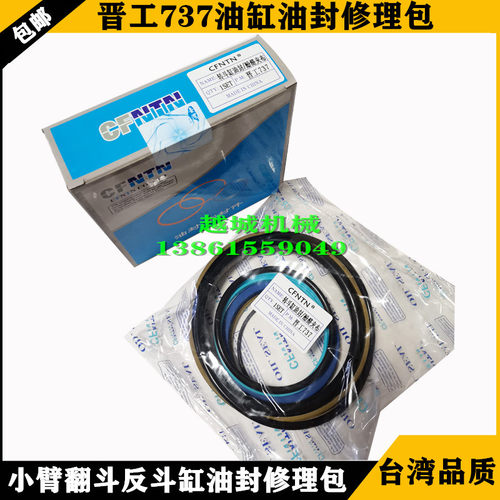 晋工737装载机30铲车配件大小臂动臂举升翻斗转向油缸油封修理包