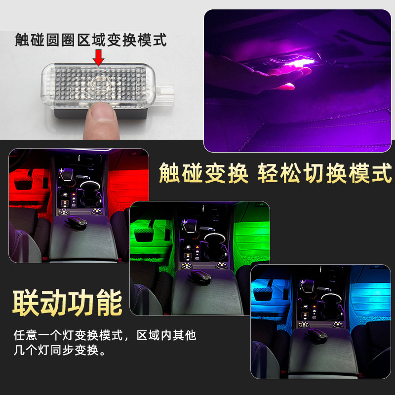 大众七彩脚窝氛围灯途昂途锐途观帕萨特CC迈腾速腾车内脚底内饰灯
