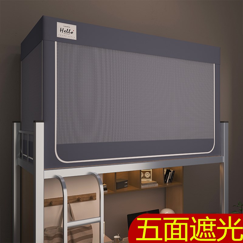 五面全遮光学生宿舍下铺全包式床帘防尘顶防蚊防尘加厚带支架蚊帐