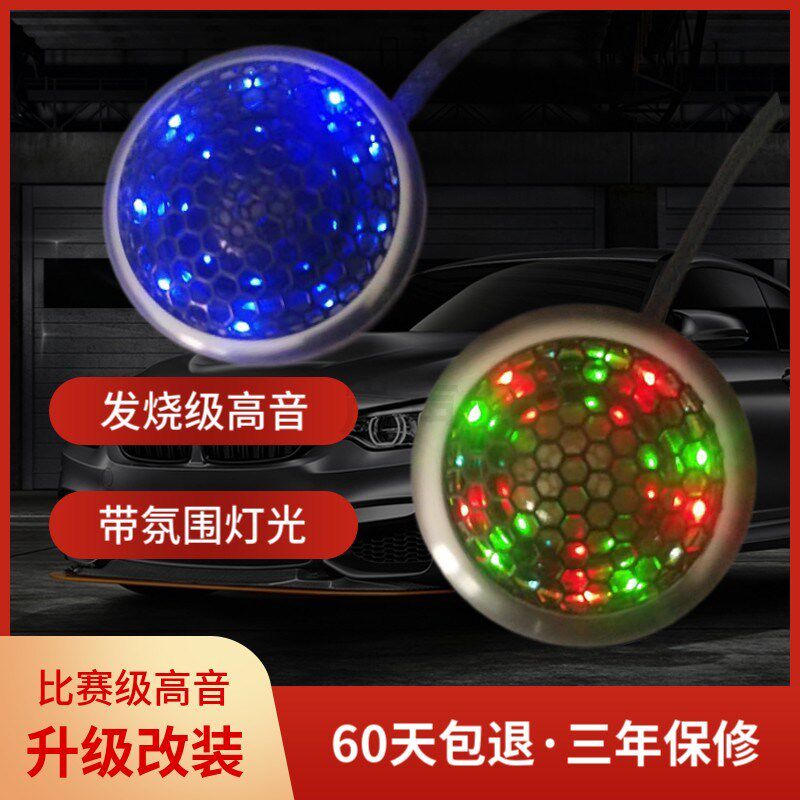 发烧级汽车高音喇叭带氛围灯蓝色彩色AB柱高音球顶蚕丝膜高音铝壳