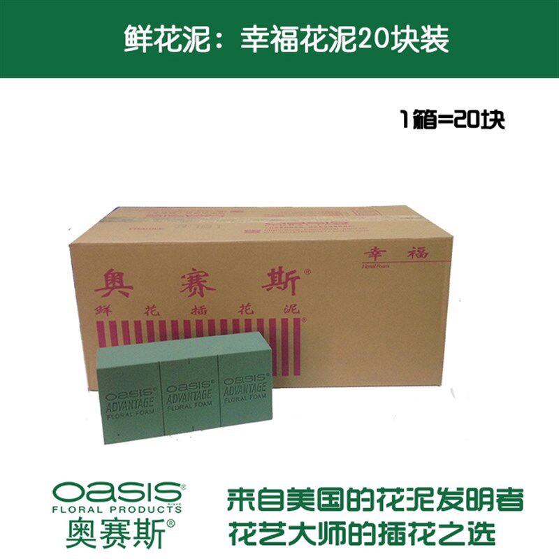 奥赛斯幸福20块装 花泥 插花泥 湿花泥 鲜花泥吸水保湿包花材料