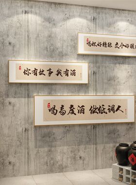 酒字文化坊装饰品墙面背景布置国潮风书法工业饭店烧烤创意贴纸画