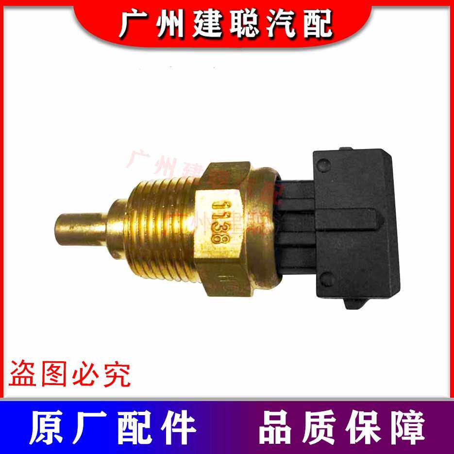 黄海汽车配件 旗胜V3 水温传感器 温控开关 水温感应器