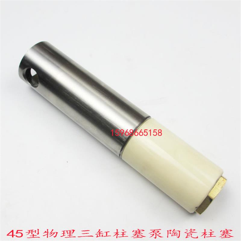 45型物理三缸柱塞泵陶瓷柱塞农用打药机高压喷雾器消毒泵陶瓷活塞