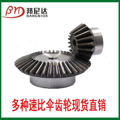 伞齿轮90度传动1:3 1:4 1:5 1:6 1:7 1:8伞型锥形斜齿轮加工定制