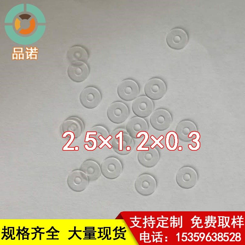 M2.5*1.2PVC垫片带孔圆形3*1.3透明垫圈塑料胶介子螺丝平垫0.30.5