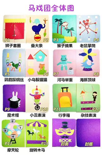 马戏团my早教布书DI织幼儿园手工first不料布材Y包蒙特梭利book