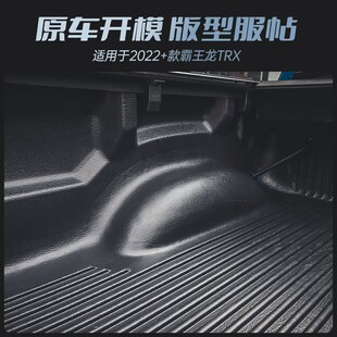 适用22款道奇护羊改装后卡货箱宝霸王龙TRX车斗皮备箱保公垫配件