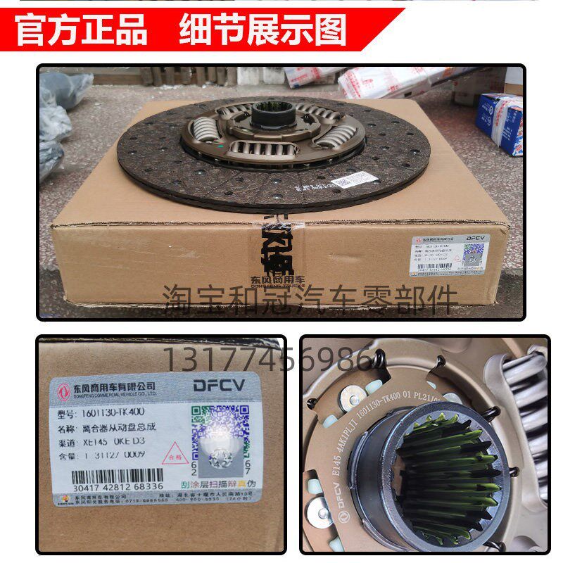 东风天龙KL离合器片离合器压盘总成离合器分离轴承1601130-TK400