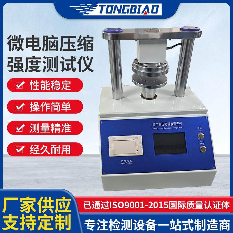 微电脑压缩强度测试仪纸张边压环压测试仪瓦楞纸板粘合强度检测机,工业油品/胶粘/化学/实验室用品,其他实验室设备,淘宝优惠券,粉丝福利购,淘宝优惠卷