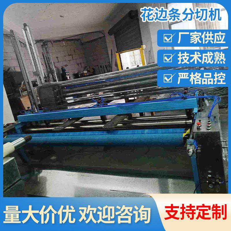 厂家供应花边条分切机全自动花边分切机,纺织面料/辅料/配套,其他纺织机械,淘宝优惠券,粉丝福利购,淘宝优惠卷