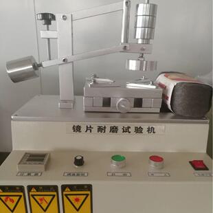 镜片耐磨试验机眼镜片耐磨检测仪树脂镜片测试镜片摩擦机测试仪