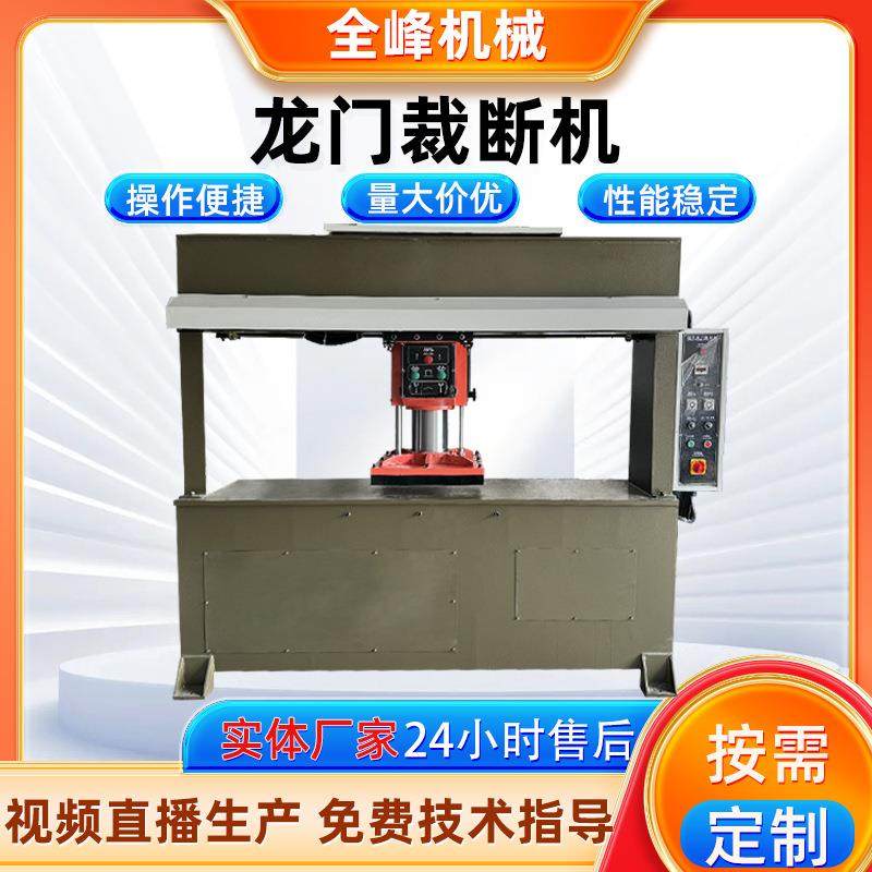 批量生产移动头四柱龙门裁断机眼镜布下料机皮革无纺布裁断机,纺织面料/辅料/配套,其他纺织机械,淘宝优惠券,粉丝福利购,淘宝优惠卷