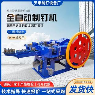 全自动打钉机高速自动化机械设备全自动制钉机制造钢钉
