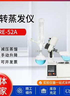 仪器实验室旋转蒸发器RE-52A减压蒸馏提纯萃取电动升降蒸发器