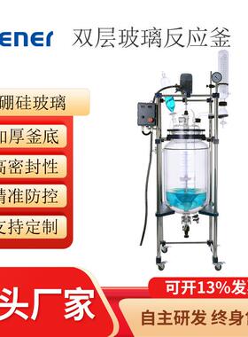 S212B-100L双层玻璃反应釜玻璃反应器双层玻璃釜双层釜反应釜
