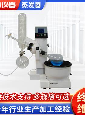 RE厂家供应旋转蒸发仪器大型旋转蒸发器实验旋蒸提纯结晶仪器