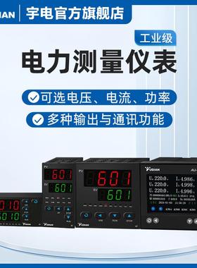 多功能电力仪表数显电流电压功率电表AI-601/6010/6011工业级