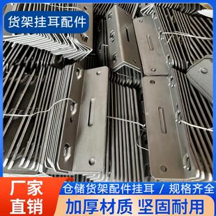 仓库货架立柱腿配件挂件仓储组合架通用蝴蝶孔卡扣柱子焊接连接件