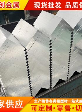 角铝6061铝合金角铝90度等边角铝2A12L型不等边角铝7075角铝型材