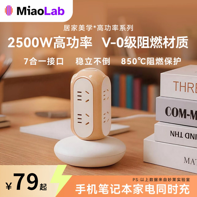 妙莱MiaoLab不倒翁安全排插 多功能桌面办公插座插排插线板新国标