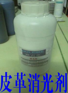 家具维修材料光革皮沙发维修材料皮消剂哑光剂