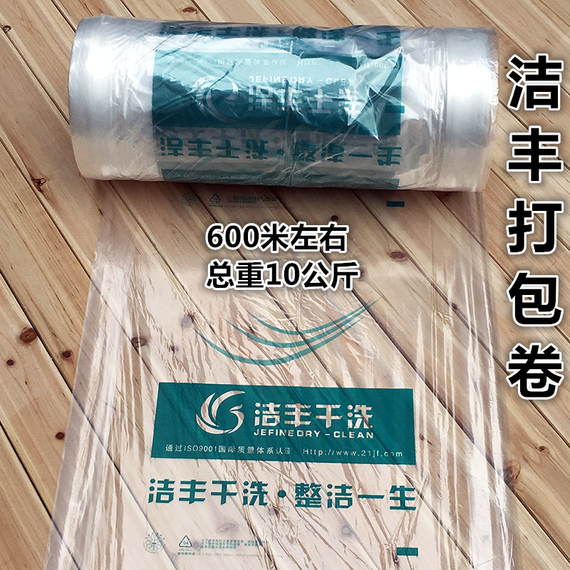 定大洁丰衣物卷打包卷塑料卷膜衣卷防尘袋膜 包装服制衣/西服罩