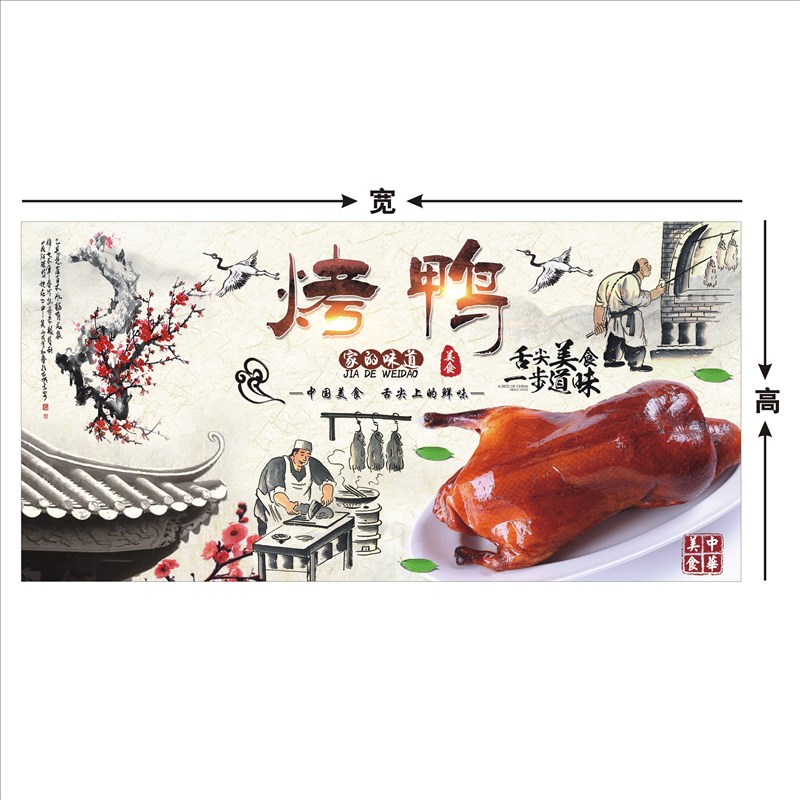 北京烤鸭烧腊店餐古广告海报卤味贴背快复厅饭店墙面装饰纸景墙纸