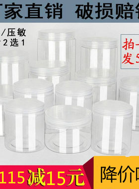 食品密封罐透明塑料瓶子带盖 海鲜酱 食品厂 零食 花茶三七粉包装