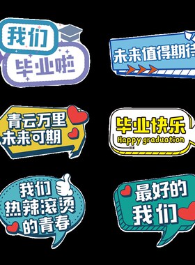 初高手大学生毕业会拍照道具手卡KT板中举牌定制打持异形手拿牌子