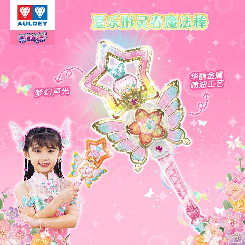 巴啦啦小魔仙白尹玥魔月玩法亮蝴蝶翅膀儿童发光棒具小女孩吧拉拉