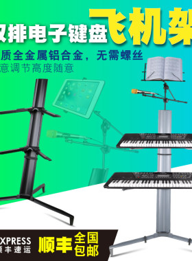 豪华版双层三层电子琴架飞机架键盘支架DJ双排合成器支架带话筒架