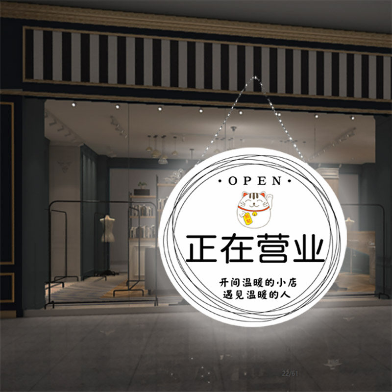 定制led灯挂牌店铺正在营业中光迎欢临创意挂墙告示广展牌发光字