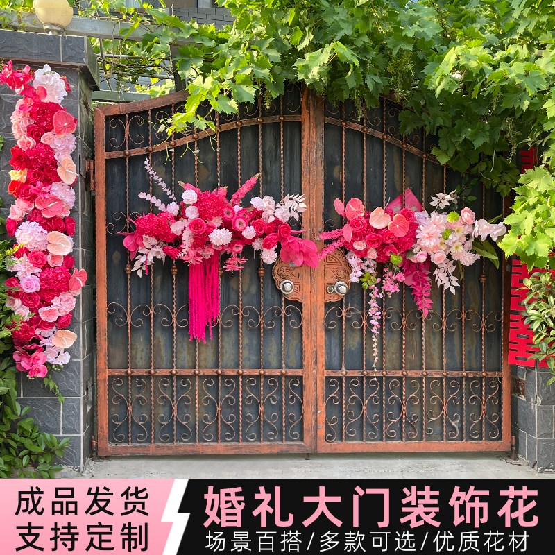 庭院婚礼装饰花假花布置农村结婚大门婚房客厅场景DIY订婚花艺