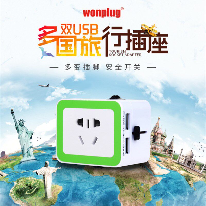 全球多国通用旅行转换插电转换头转头插座转换器充电插头便携换源