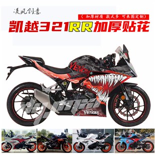 适用于凯越321RR贴纸贴花版画全车贴防水个性改装贴膜保护车漆