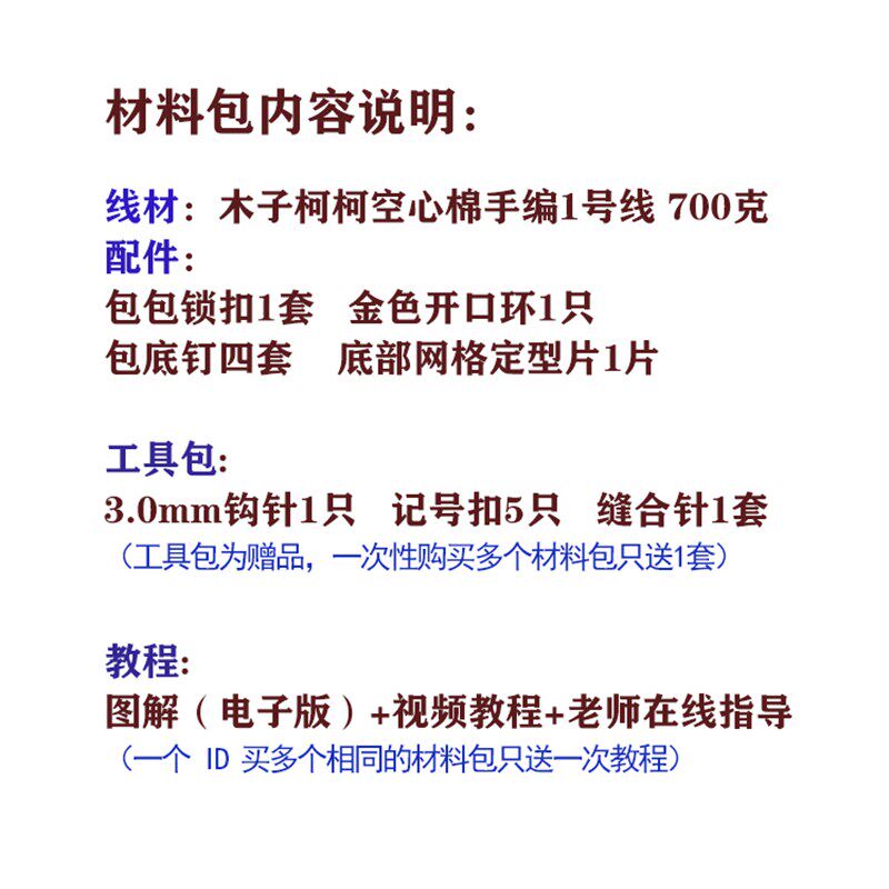 木子柯柯手作坊 时尚大气的手拎包手工DIY钩针编织材料包 非成品